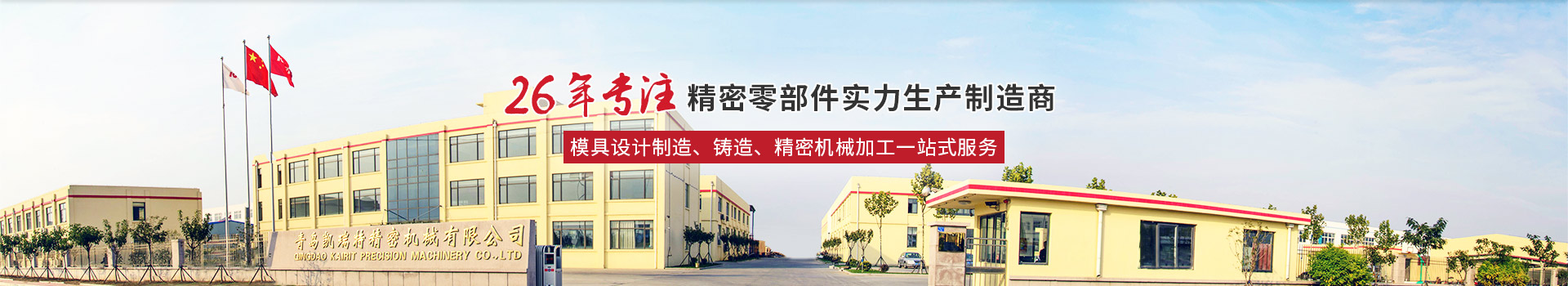 模具設(shè)計制造，鑄造，精密機械加工一站式服務(wù)